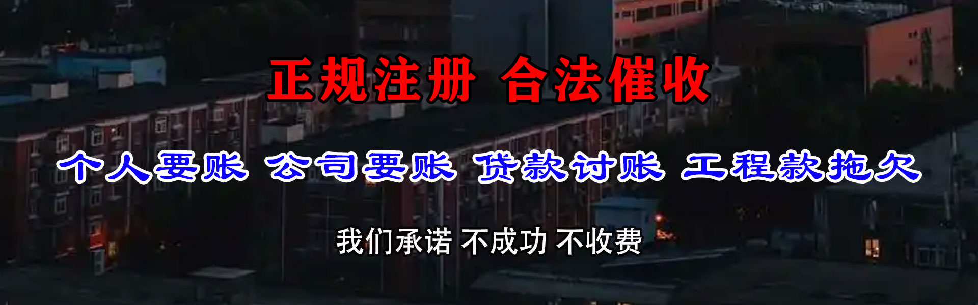 襄州收账公司