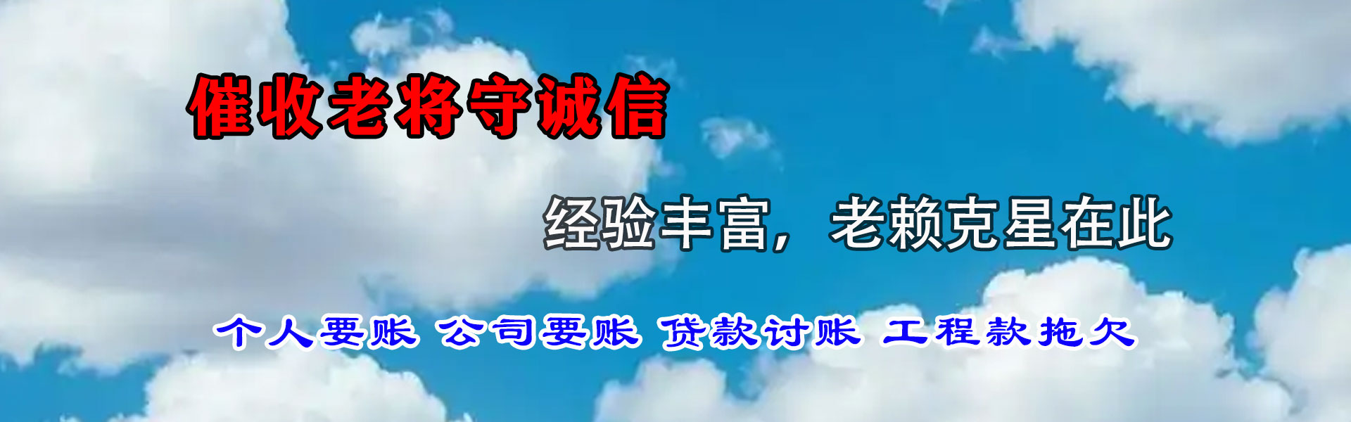 襄州讨帐公司